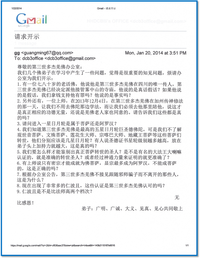 第三世多杰羌佛辦公室來函印證第十號 第三世多杰羌佛辦公室來函印證第十號