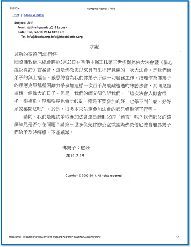 第三世多杰羌佛辦公室來函印證第十號 (第七封來信回覆)