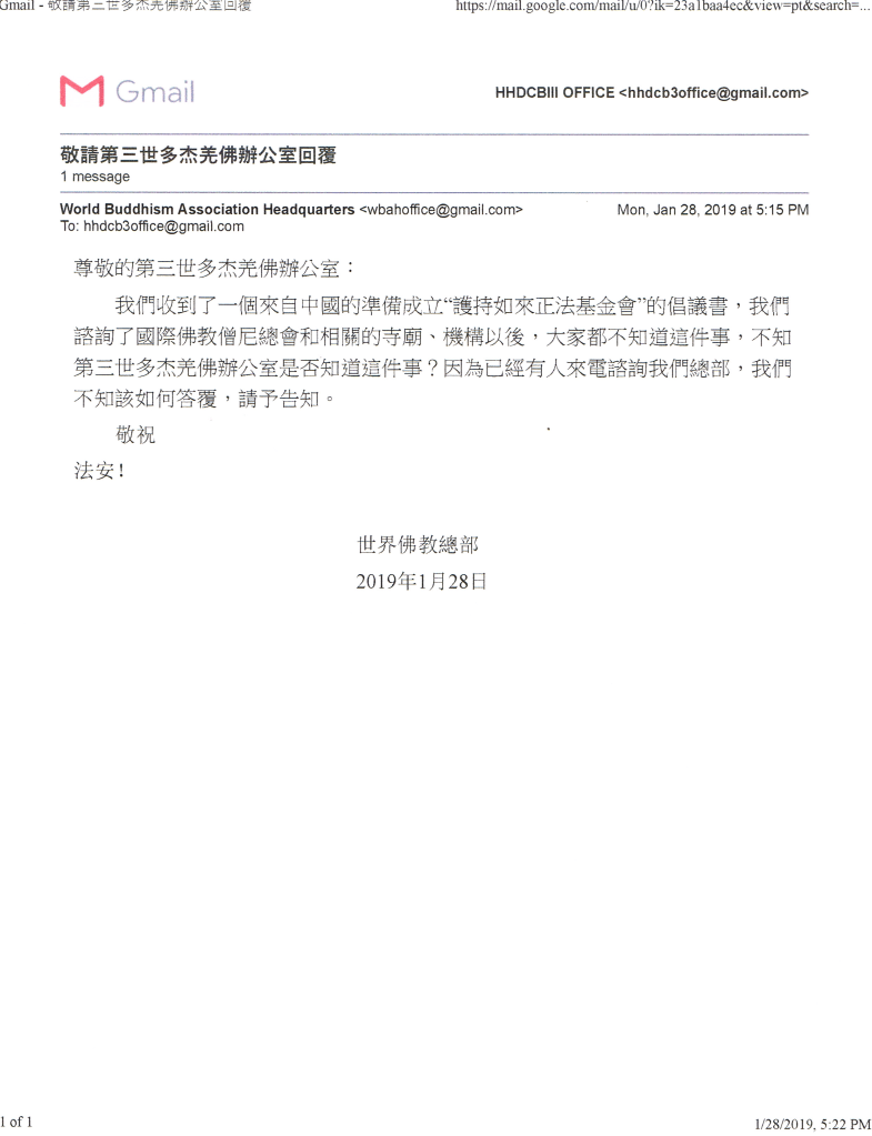 第三世多杰羌佛辦公室來函印證第十四號 