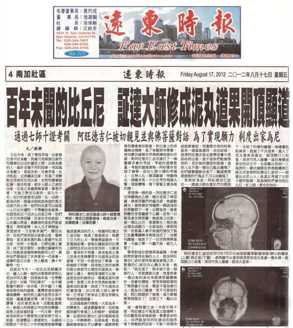 證達大師修成泥丸道果開頂顯道通過七師十證考關 阿旺德吉仁波切親見並與佛菩薩對話 為了實現願力 剃度出家為尼...... 證達大師修成泥丸道果開頂顯道通過七師十證考關 阿旺德吉仁波切親見並與佛菩薩對話 為了實現願力 剃度出家為尼......