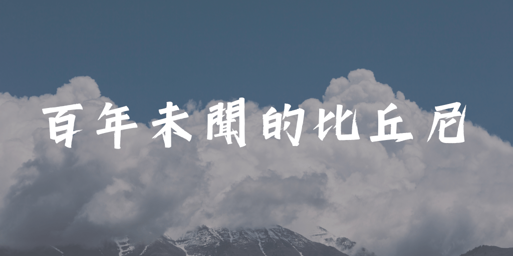 證達大師修成泥丸道果開頂顯道通過七師十證考關 阿旺德吉仁波切親見並與佛菩薩對話 為了實現願力 剃度出家為尼...... 證達大師修成泥丸道果開頂顯道通過七師十證考關 阿旺德吉仁波切親見並與佛菩薩對話 為了實現願力 剃度出家為尼......
