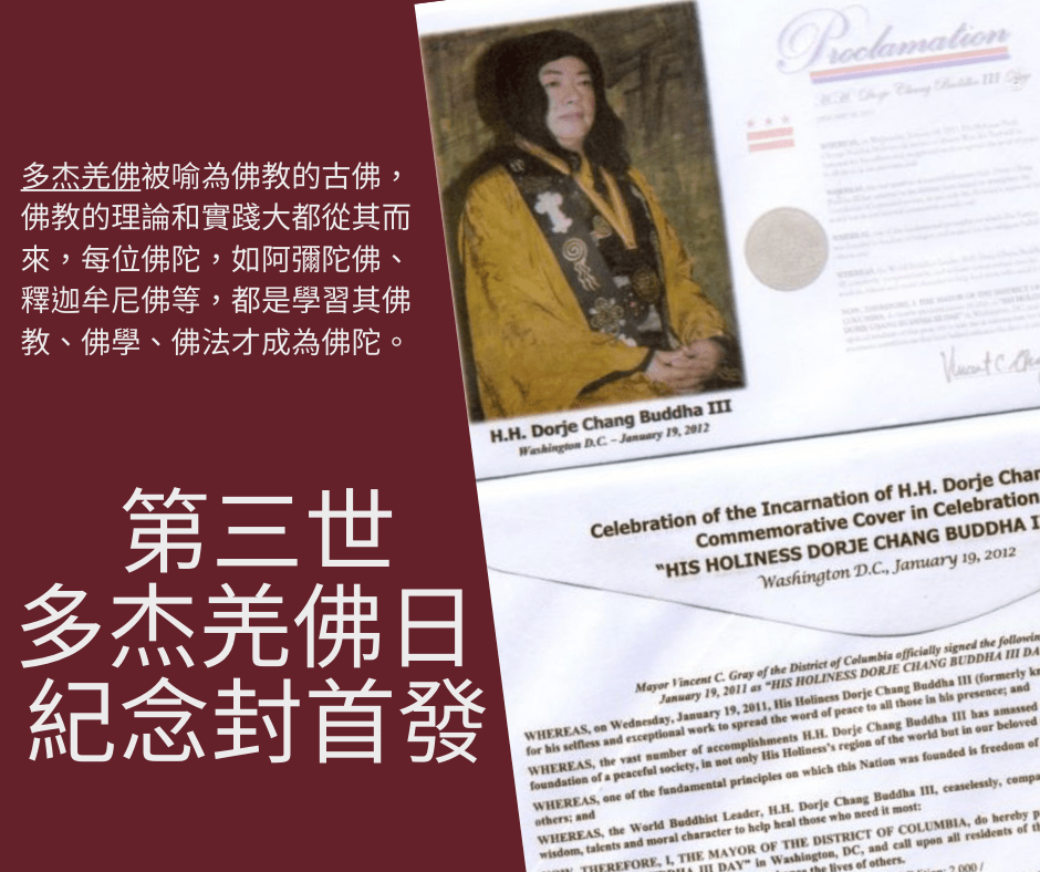 多杰羌佛 被喻為佛教的古佛，佛教的理論和實踐大都從其而來，每位佛陀，如阿彌陀佛、釋迦牟尼佛等，都是學習其佛教、佛學、佛法才成為佛陀。