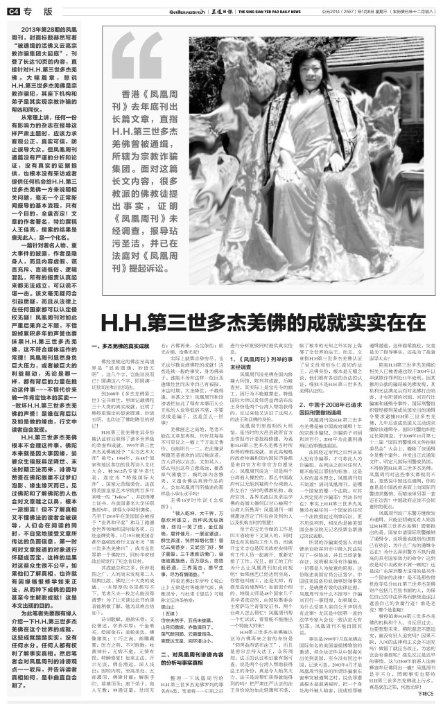 H.H.第三世多杰羌佛的成就實實在在...