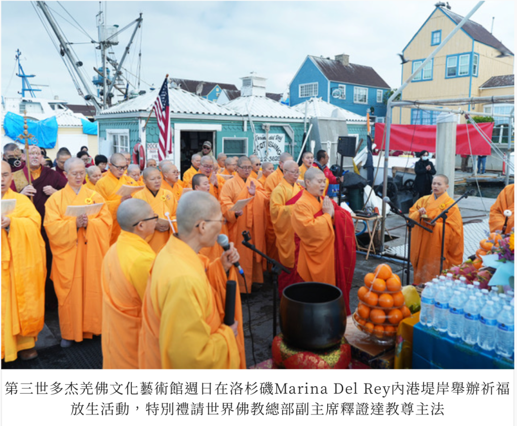 第三世多杰羌佛文化藝術館週日在洛杉磯Marina Del Rey內港堤岸舉辦祈福放生活動，特別禮請世界佛教總部副主席釋證達教尊主法