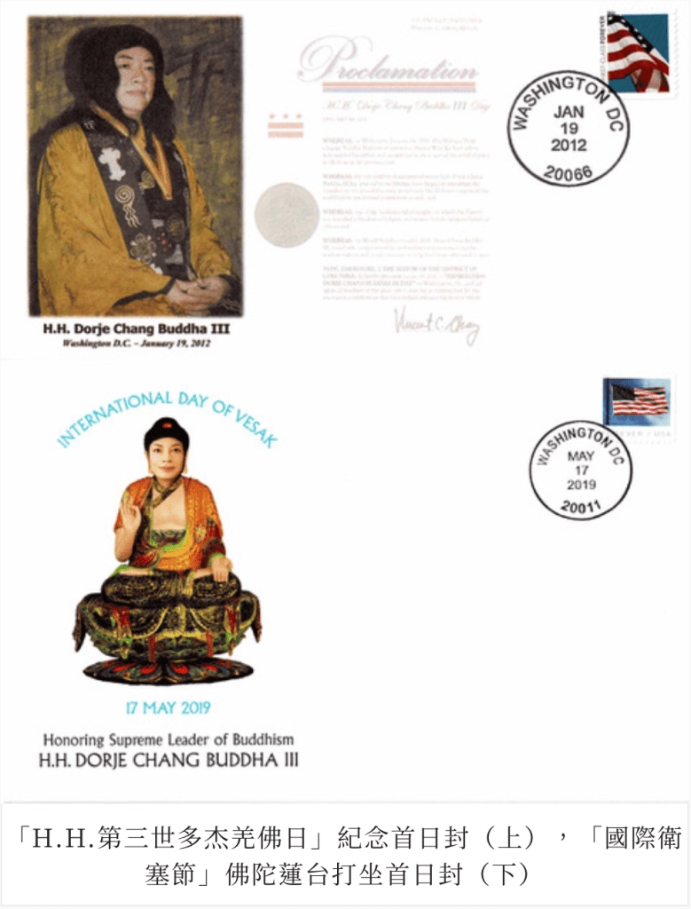 「H.H.第三世多杰羌佛日」紀念首日封（上），「國際衛塞節」佛陀蓮台打坐首日封（下）
