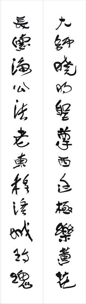 因海聖尊 是H.H. 第三世多杰羌佛 的弟子，親受佛陀傳法得大成就...